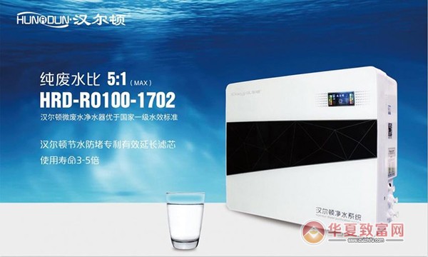 汉尔顿净水器加盟